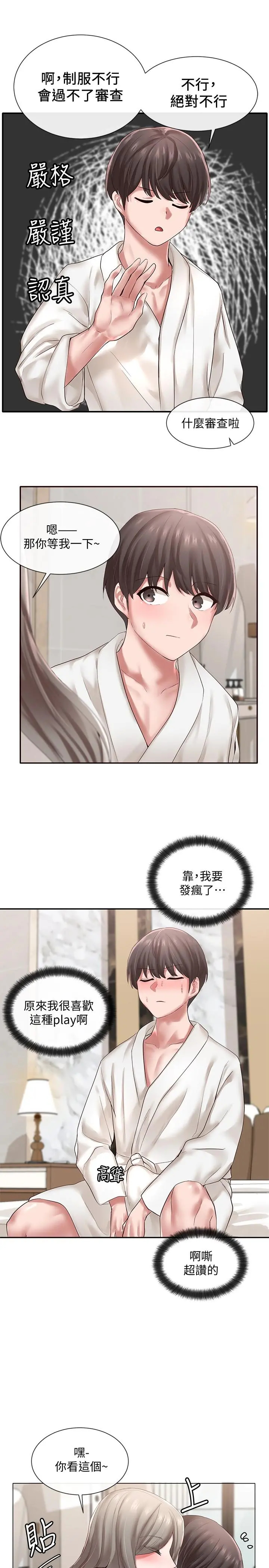 社团学姊 - 第41话-姐姐，我要被你辣死了 - page 15