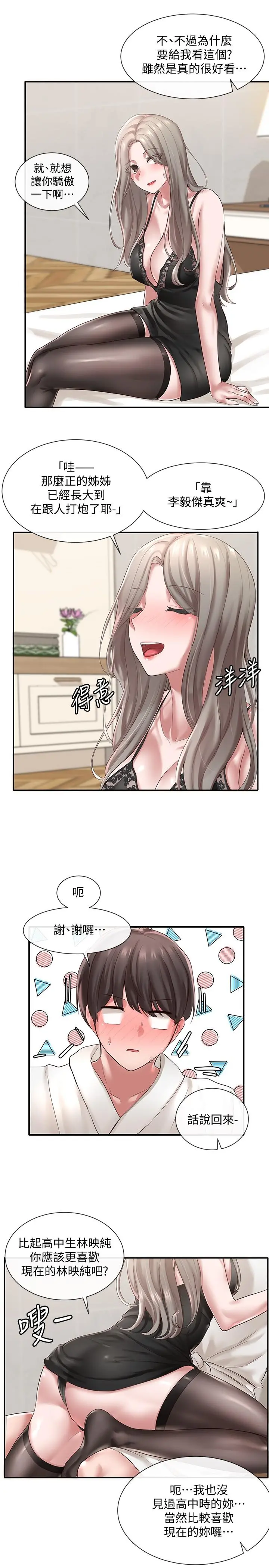 社团学姊 - 第41话-姐姐，我要被你辣死了 - page 19