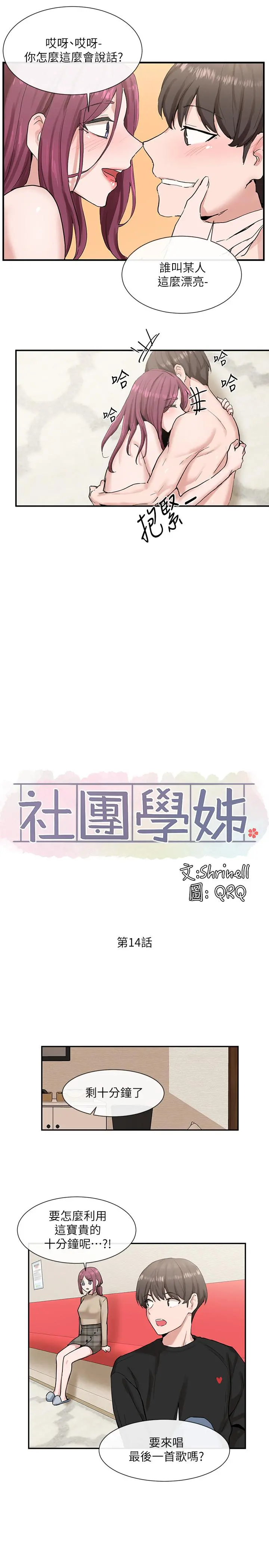 社团学姊 - 第14话-挺入温暖的肉穴 - page 24