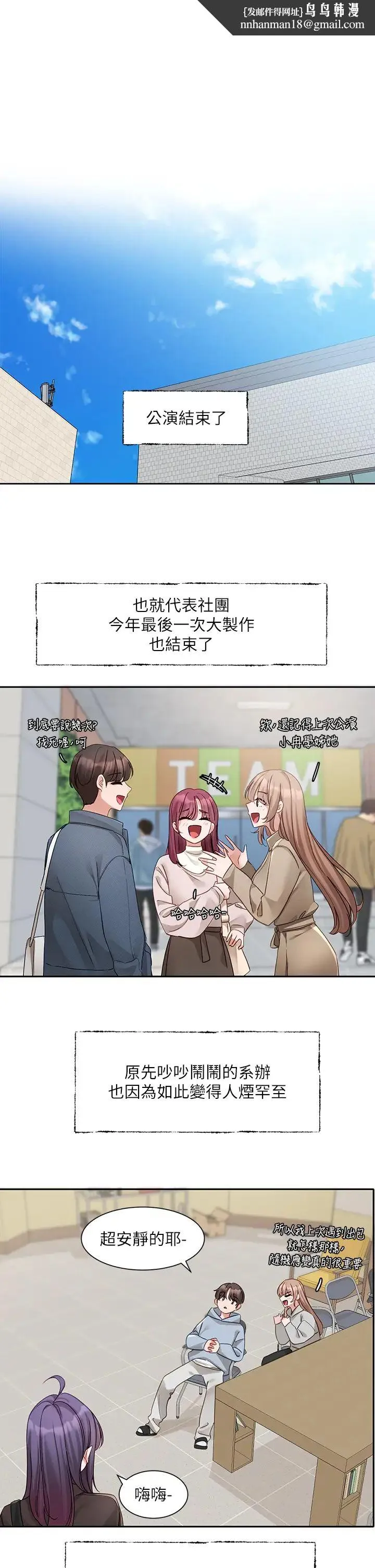 社团学姊 - 第160話-毅傑…是我的 - page 1
