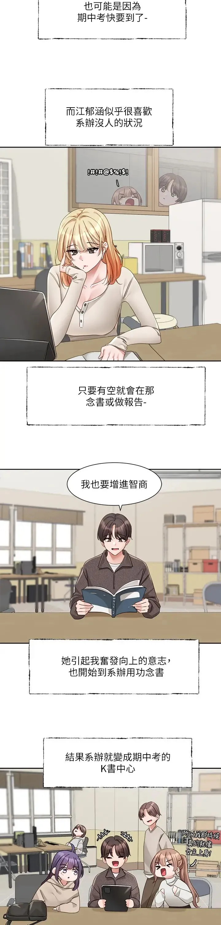 社团学姊 - 第160話-毅傑…是我的 - page 2