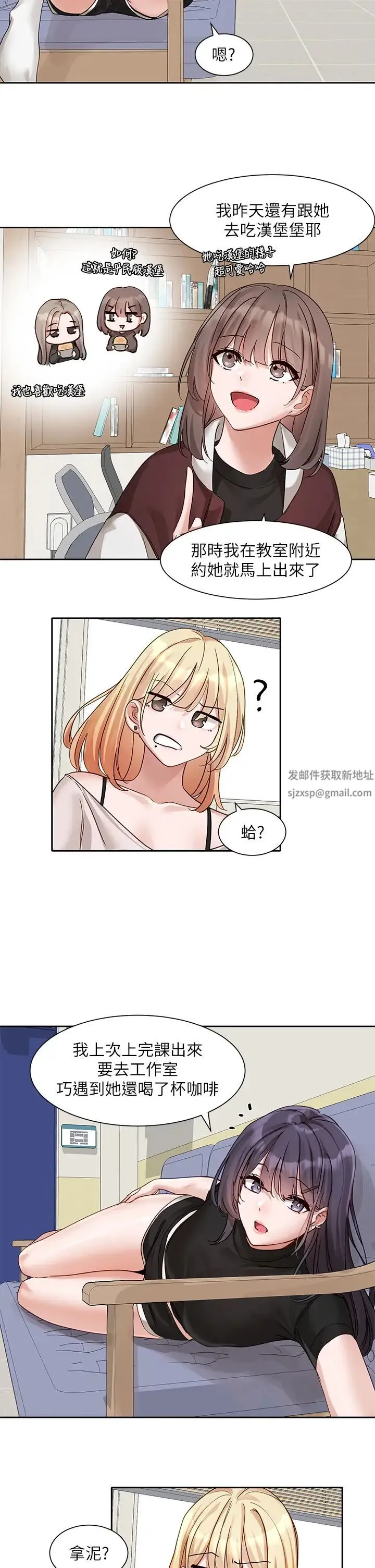 社团学姊 - 第160話-毅傑…是我的 - page 7
