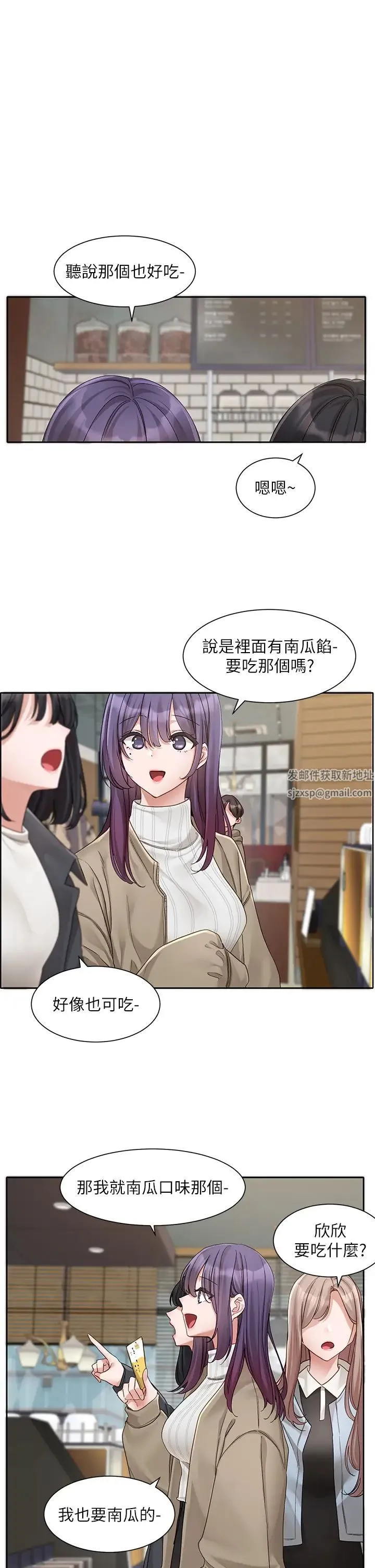 社团学姊 - 第160話-毅傑…是我的 - page 12
