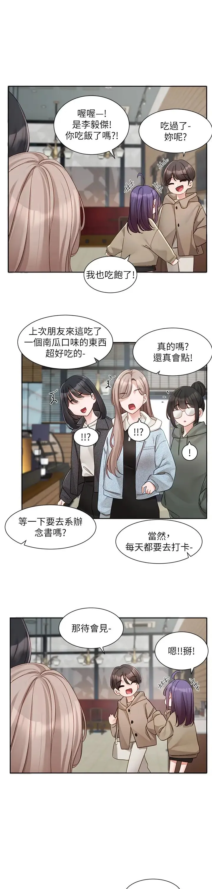 社团学姊 - 第160話-毅傑…是我的 - page 15