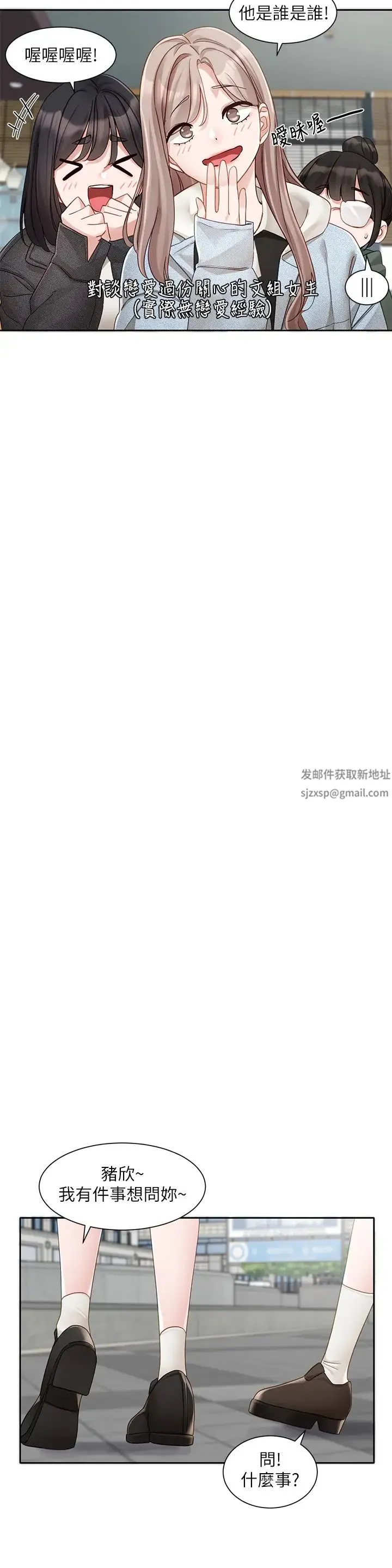 社团学姊 - 第160話-毅傑…是我的 - page 16