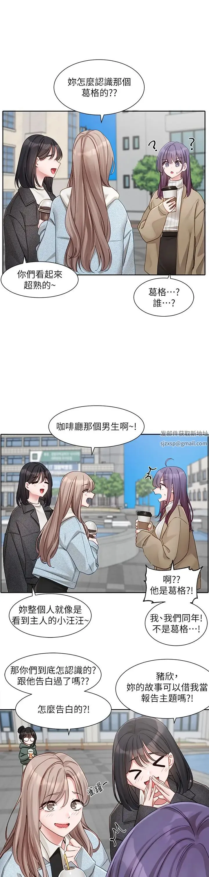 社团学姊 - 第160話-毅傑…是我的 - page 17