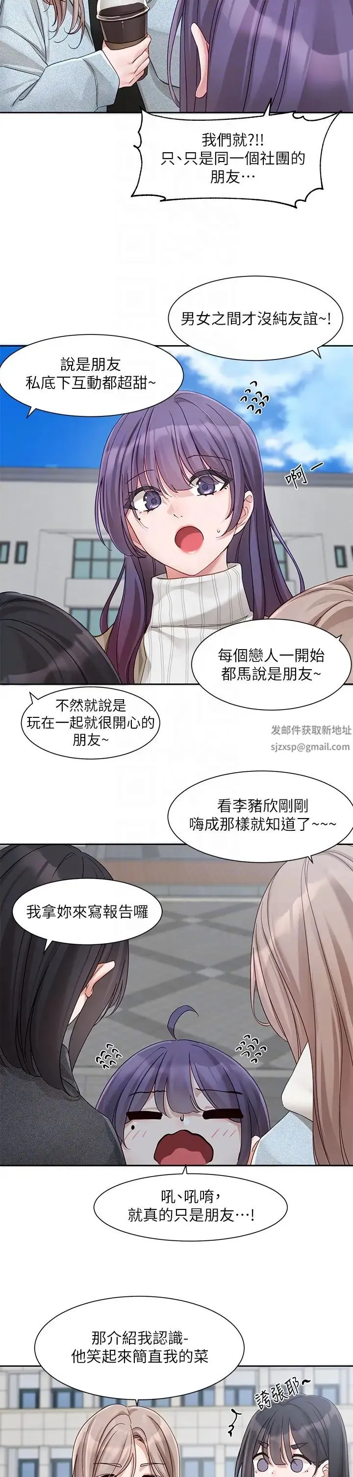 社团学姊 - 第160話-毅傑…是我的 - page 18