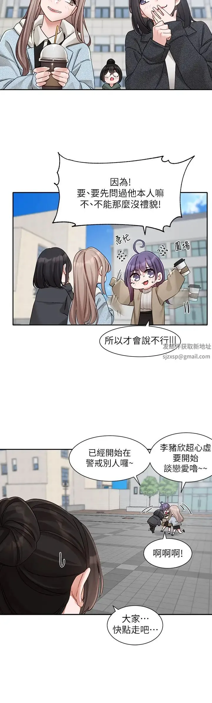 社团学姊 - 第160話-毅傑…是我的 - page 21