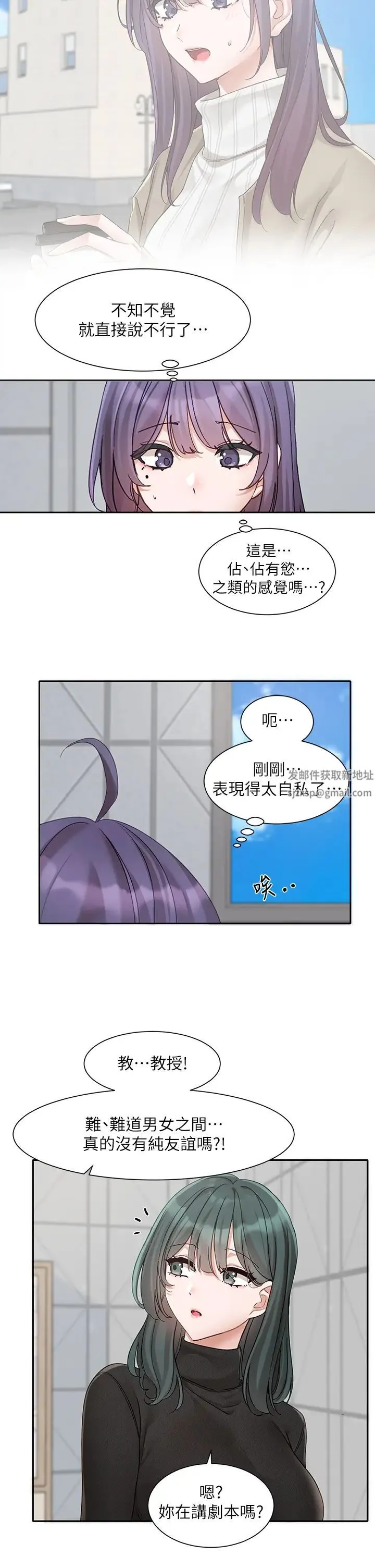 社团学姊 - 第160話-毅傑…是我的 - page 23