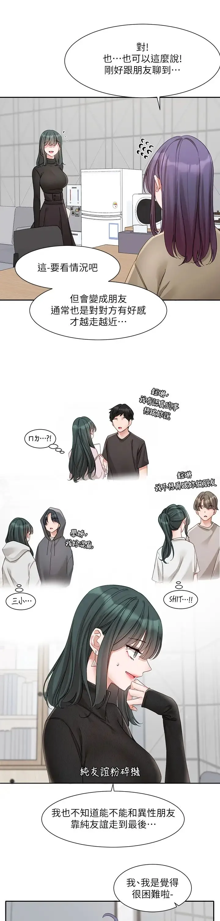 社团学姊 - 第160話-毅傑…是我的 - page 25