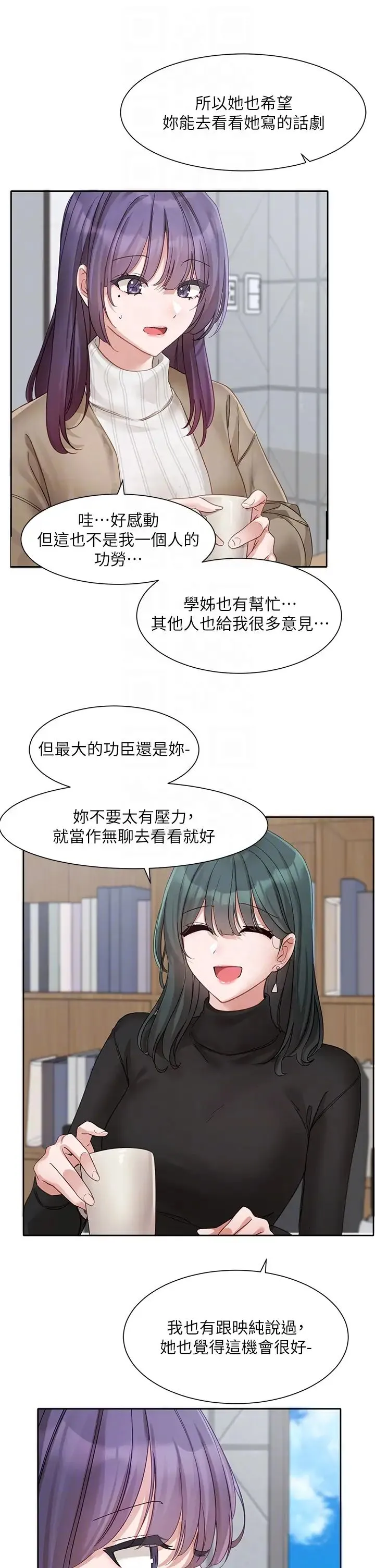 社团学姊 - 第160話-毅傑…是我的 - page 28