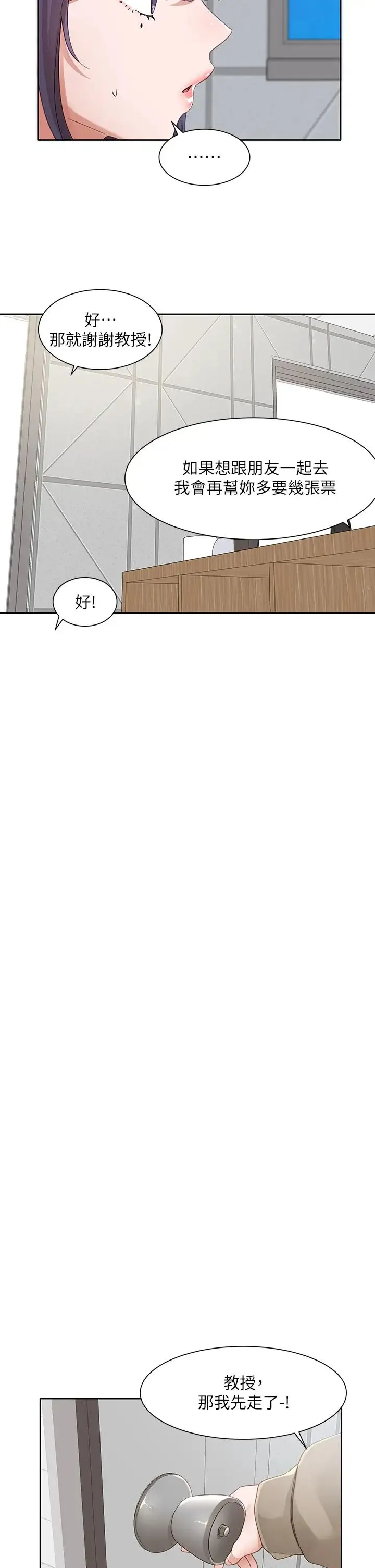社团学姊 - 第160話-毅傑…是我的 - page 29