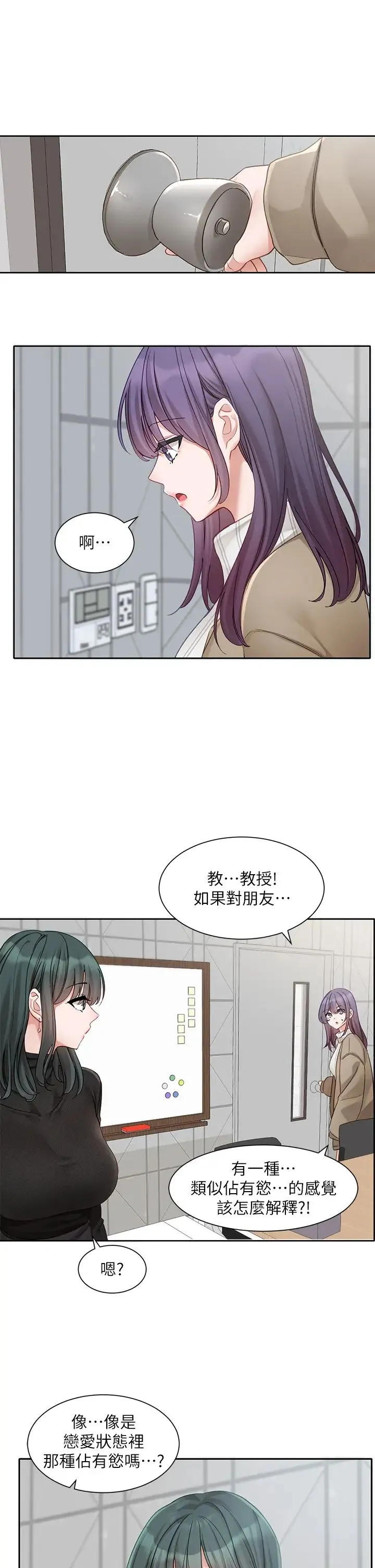 社团学姊 - 第160話-毅傑…是我的 - page 31