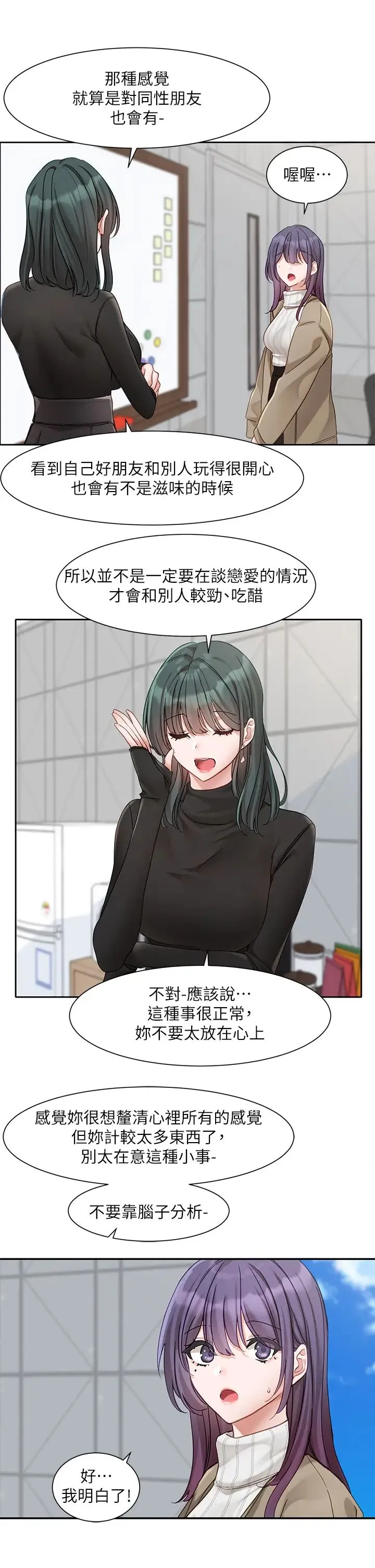 社团学姊 - 第160話-毅傑…是我的 - page 33