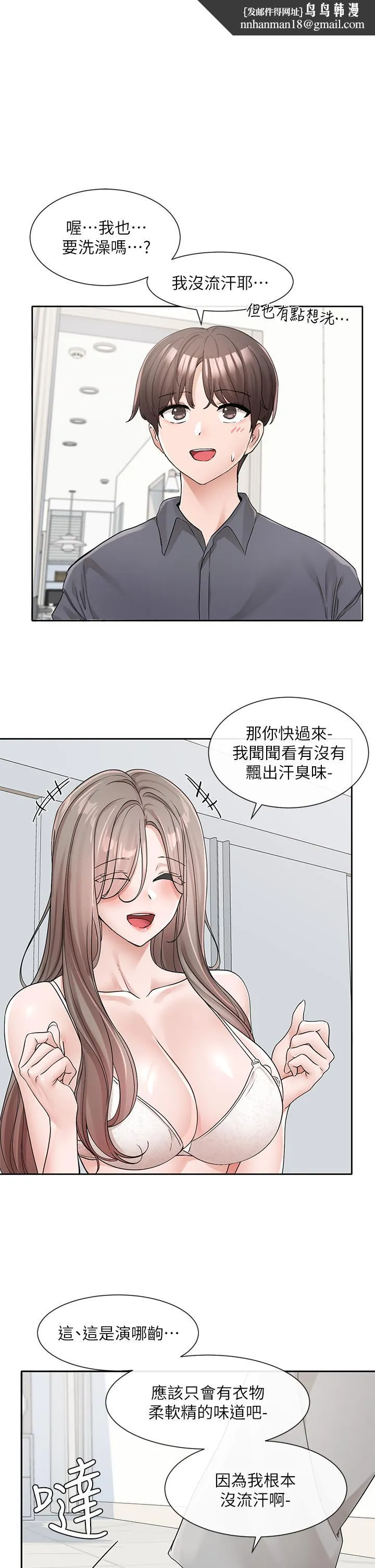 社团学姊 - 第123话-是我发情的味道♥ - page 1