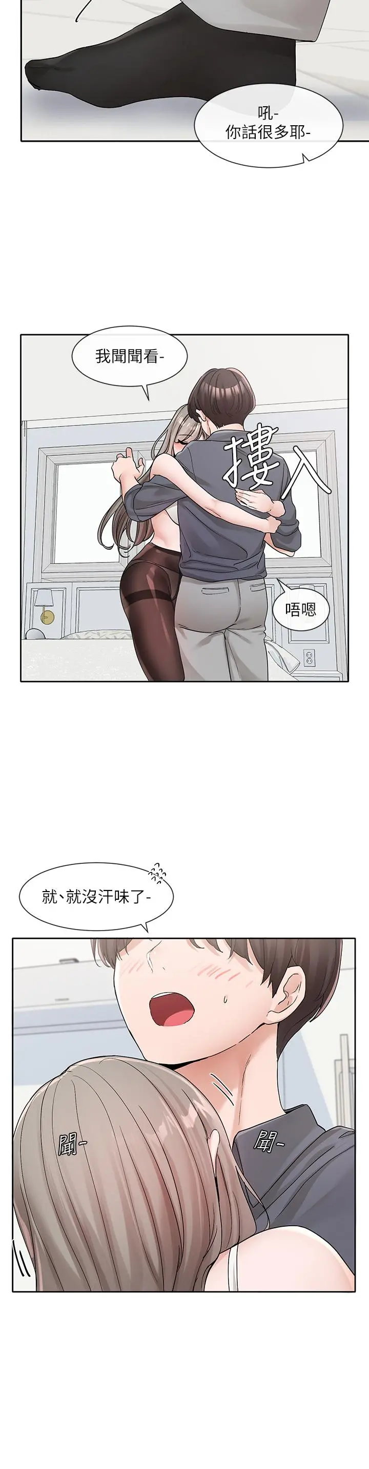 社团学姊 - 第123话-是我发情的味道♥ - page 2