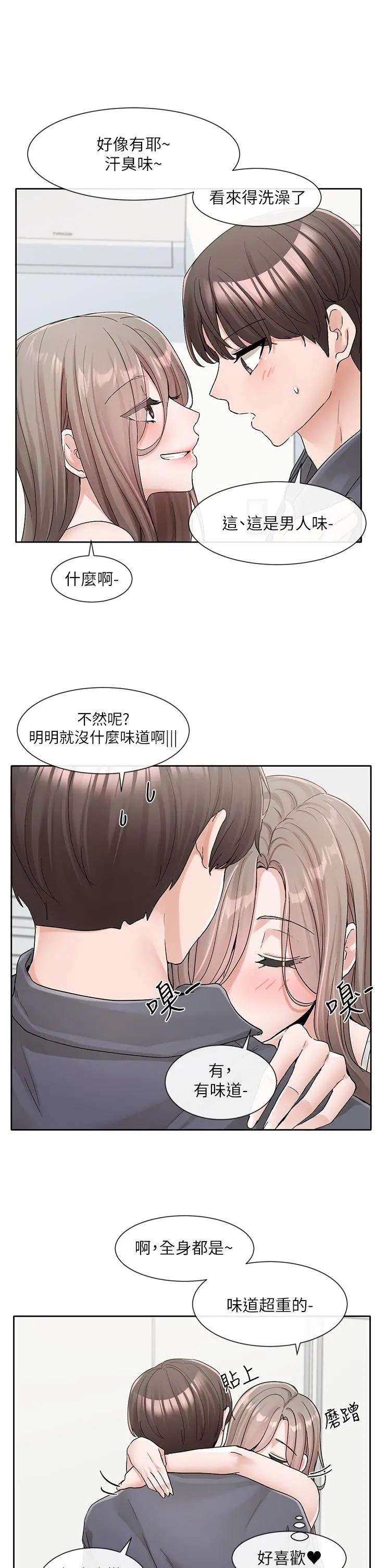社团学姊 - 第123话-是我发情的味道♥ - page 3