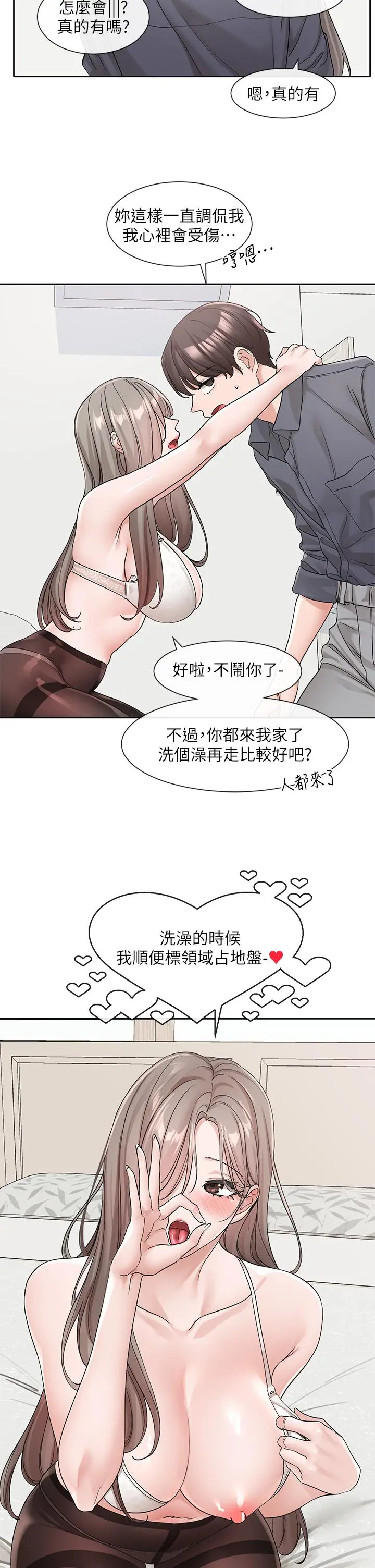 社团学姊 - 第123话-是我发情的味道♥ - page 4