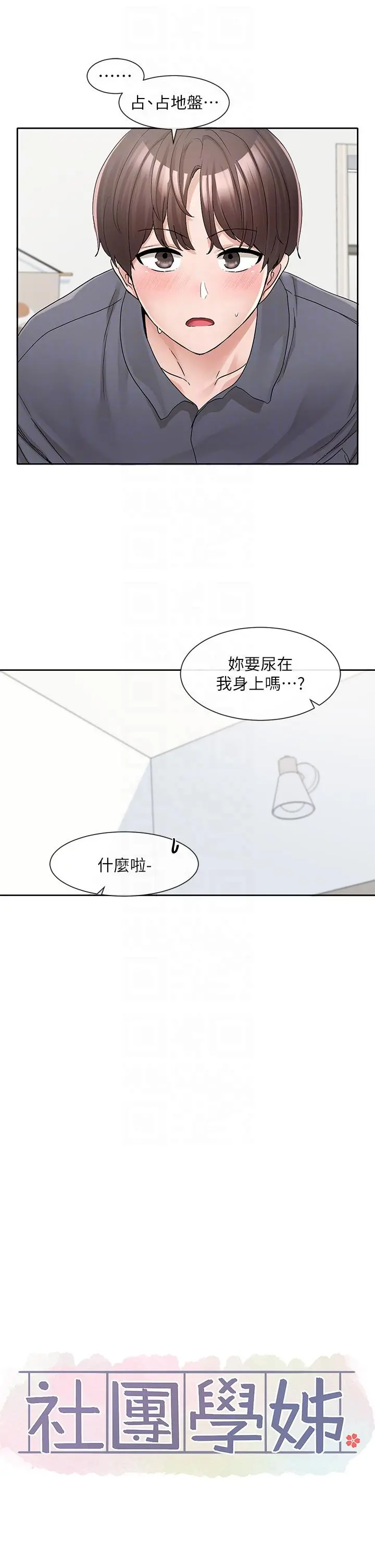 社团学姊 - 第123话-是我发情的味道♥ - page 6