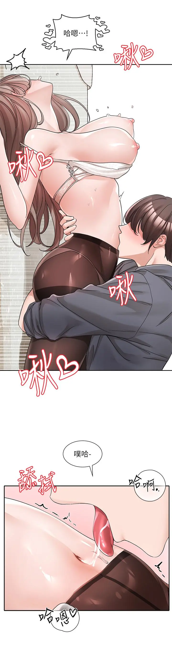 社团学姊 - 第123话-是我发情的味道♥ - page 12
