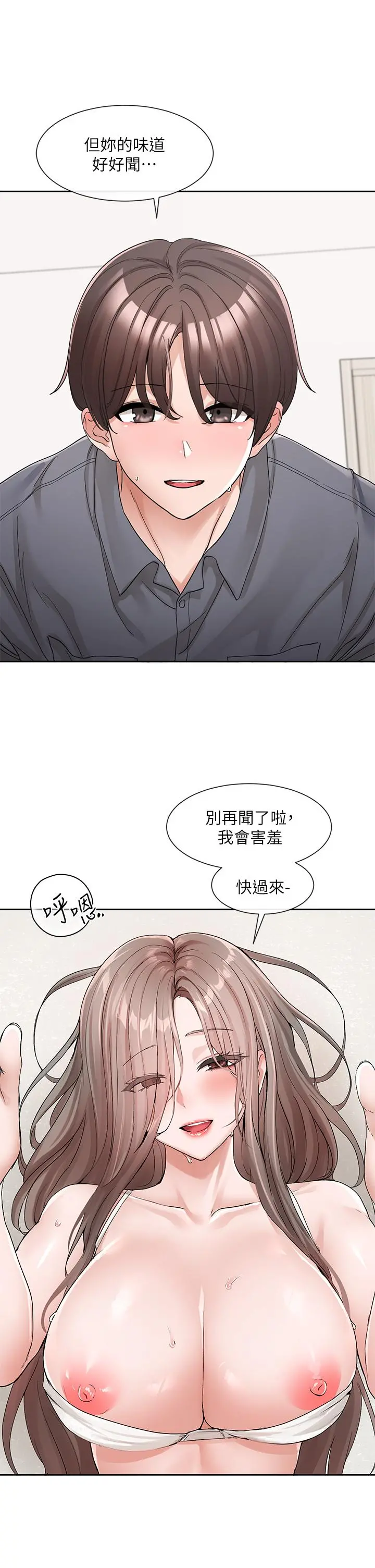 社团学姊 - 第123话-是我发情的味道♥ - page 13