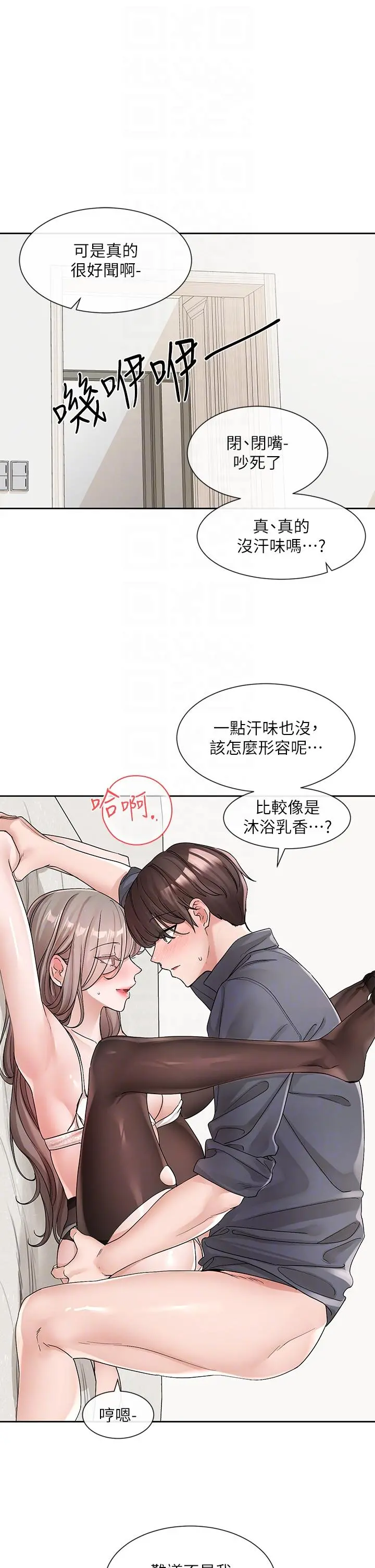 社团学姊 - 第123话-是我发情的味道♥ - page 14