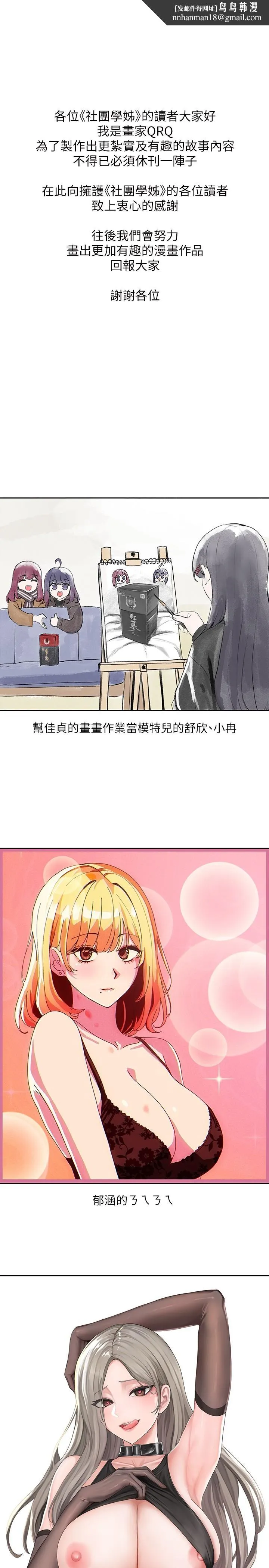 社团学姊 - 休刊公告 - page 1