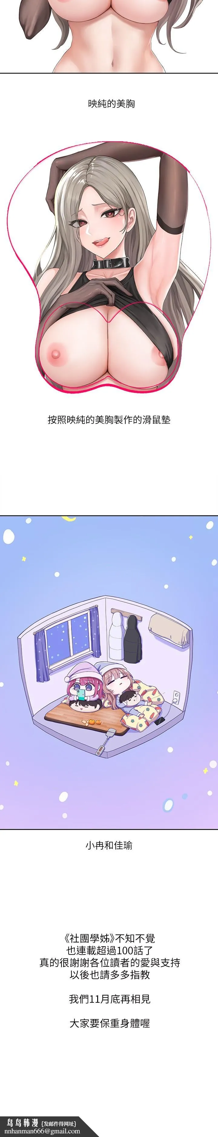 社团学姊 - 休刊公告 - page 2