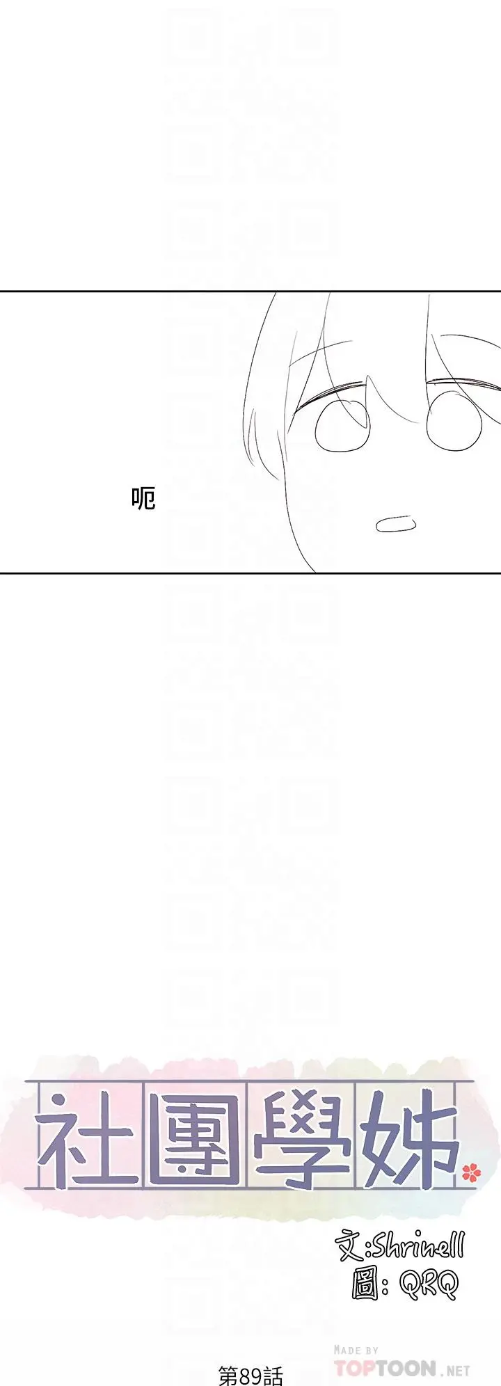 社团学姊 - 第89话-泳衣很辣哦 - page 4
