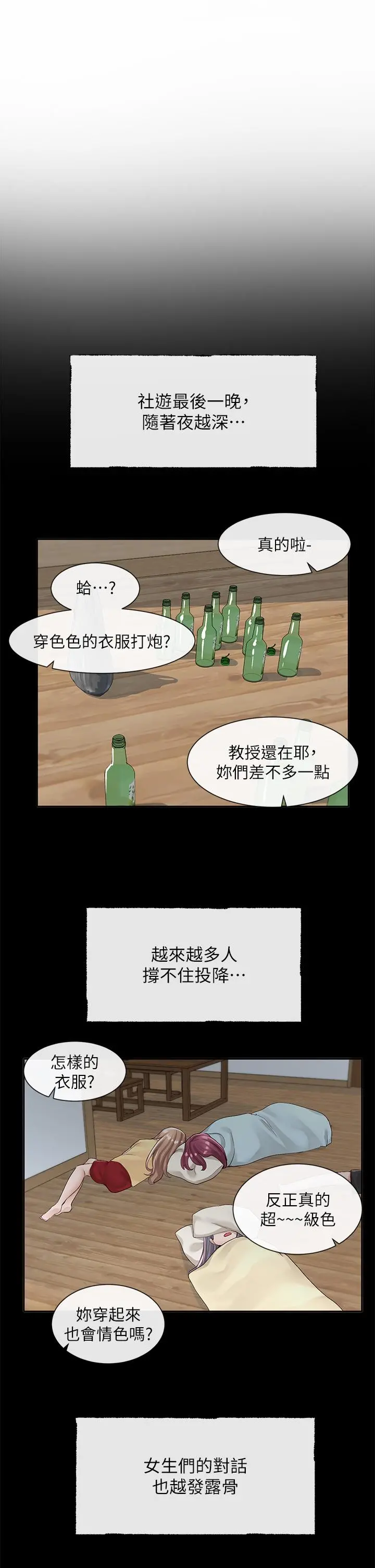 社团学姊 - 第89话-泳衣很辣哦 - page 5