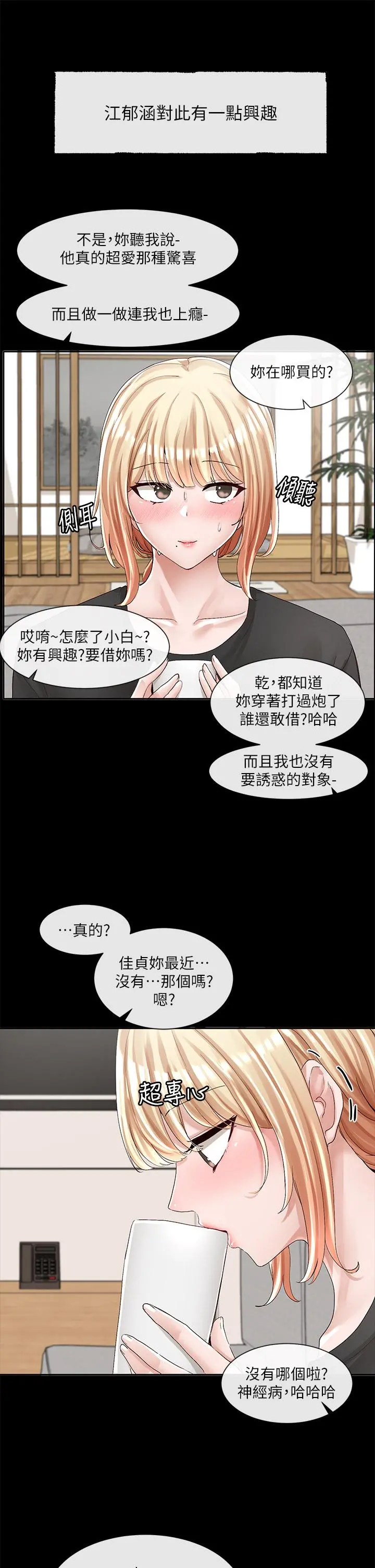 社团学姊 - 第89话-泳衣很辣哦 - page 7