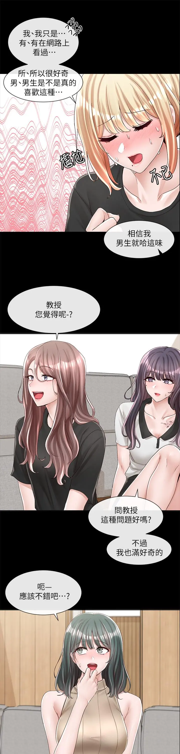 社团学姊 - 第89话-泳衣很辣哦 - page 9
