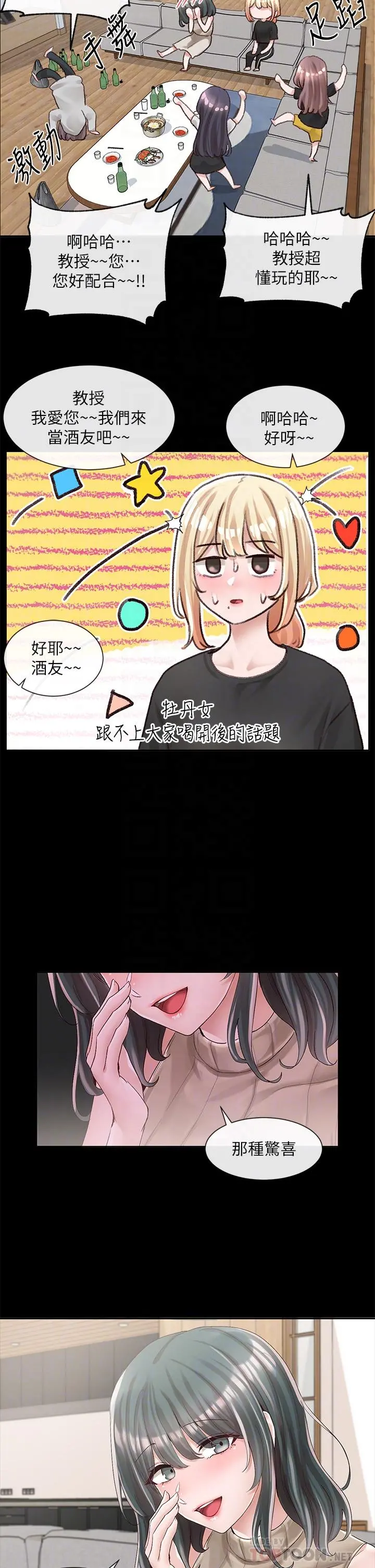 社团学姊 - 第89话-泳衣很辣哦 - page 14