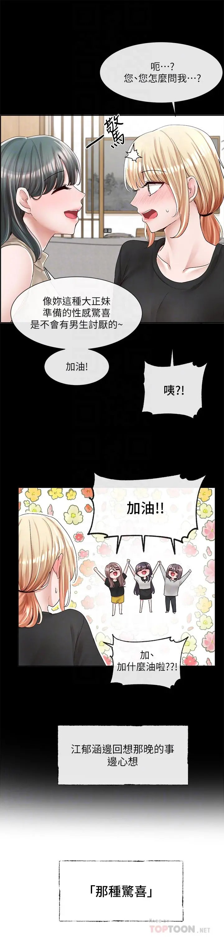 社团学姊 - 第89话-泳衣很辣哦 - page 16