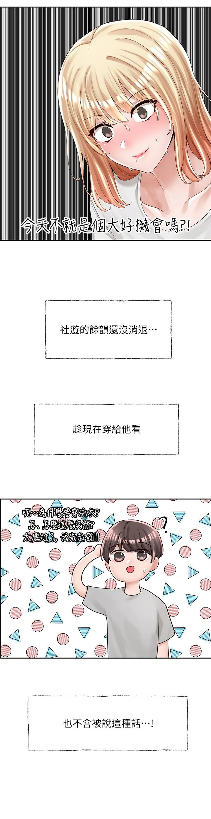 社团学姊 - 第89话-泳衣很辣哦 - page 17