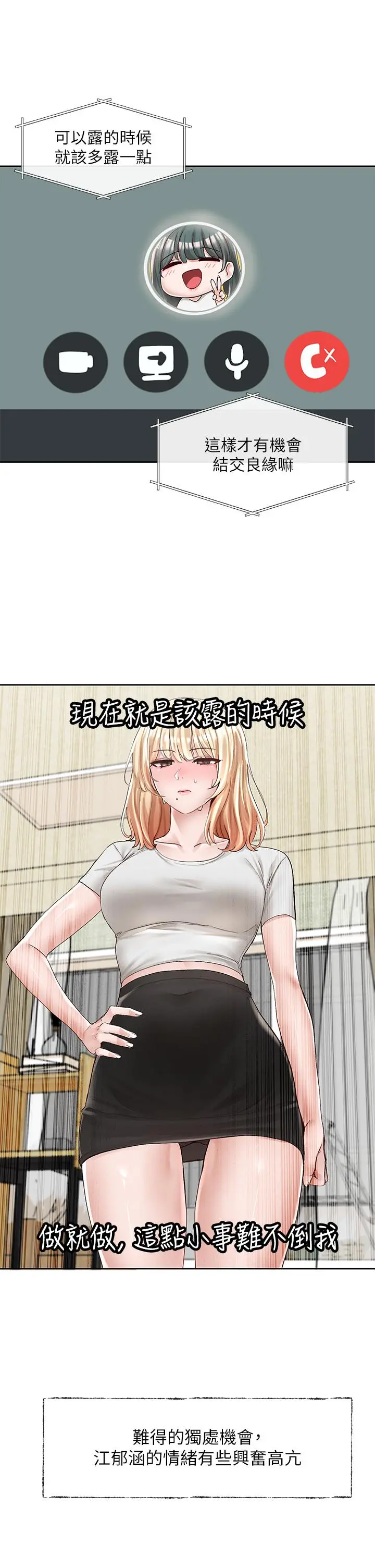 社团学姊 - 第89话-泳衣很辣哦 - page 20
