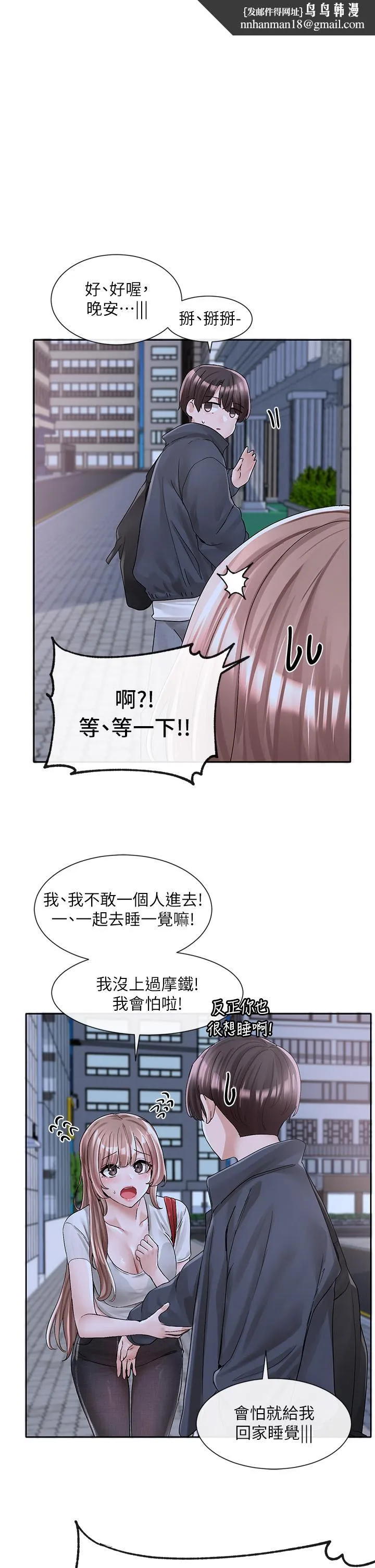 社团学姊 - 第96话-快点扑倒我 - page 1
