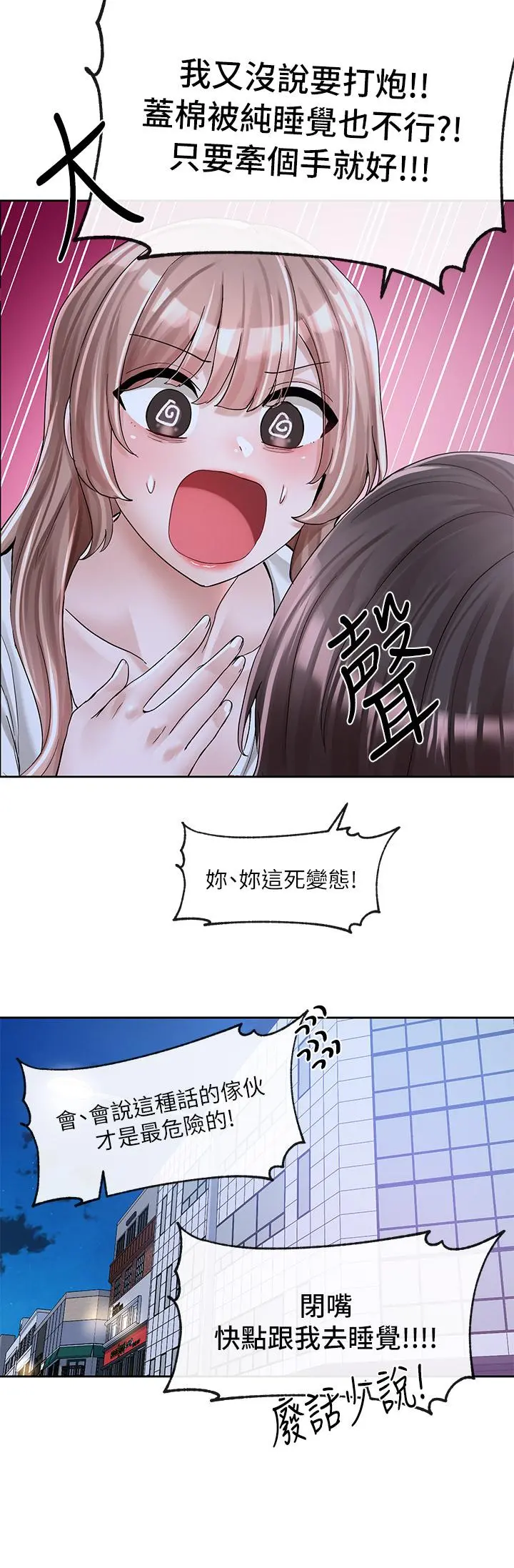 社团学姊 - 第96话-快点扑倒我 - page 2