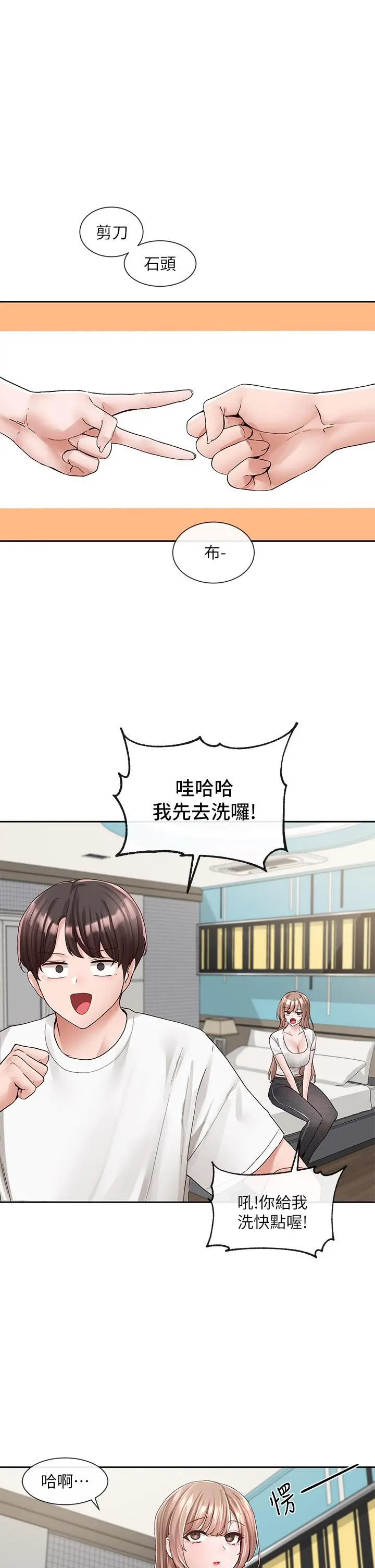 社团学姊 - 第96话-快点扑倒我 - page 3