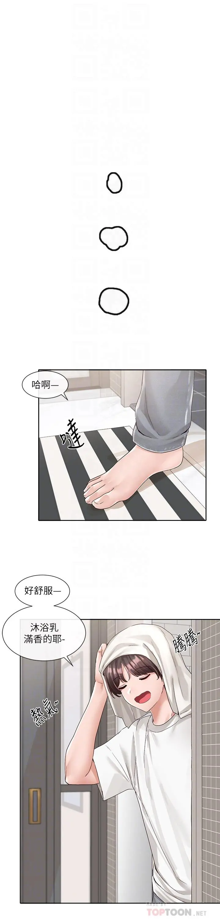 社团学姊 - 第96话-快点扑倒我 - page 8