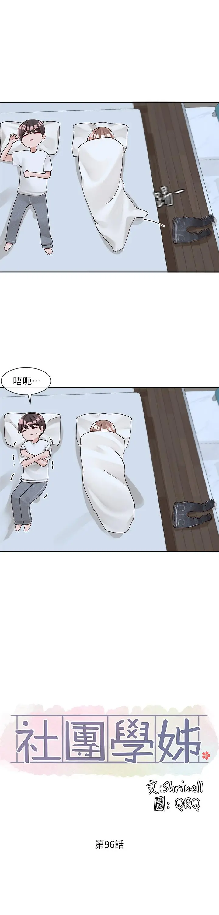 社团学姊 - 第96话-快点扑倒我 - page 17