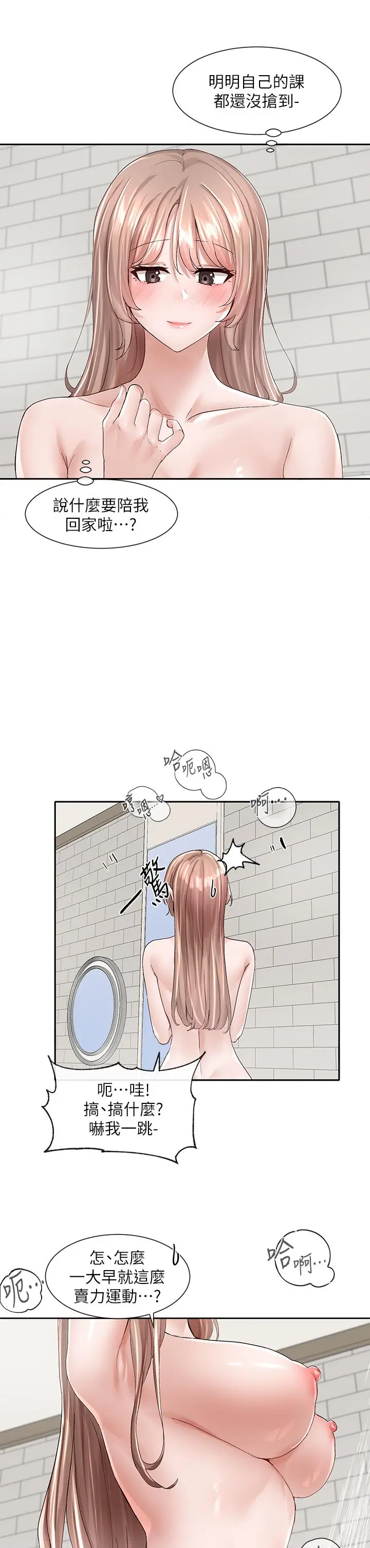 社团学姊 - 第96话-快点扑倒我 - page 25