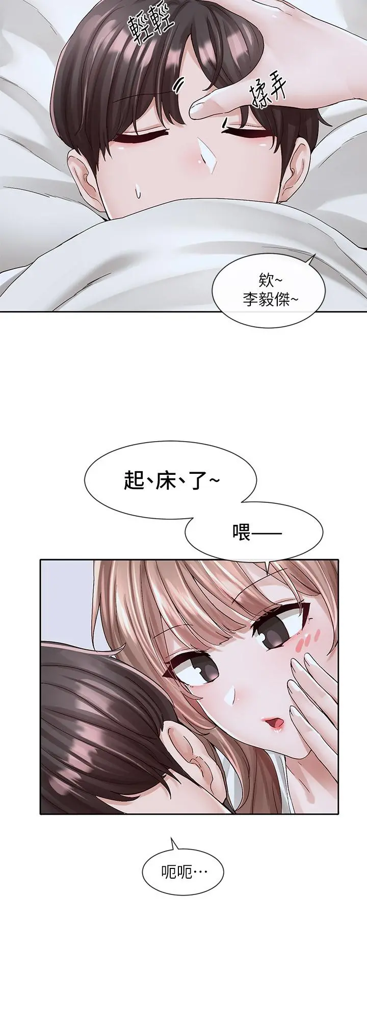 社团学姊 - 第96话-快点扑倒我 - page 31