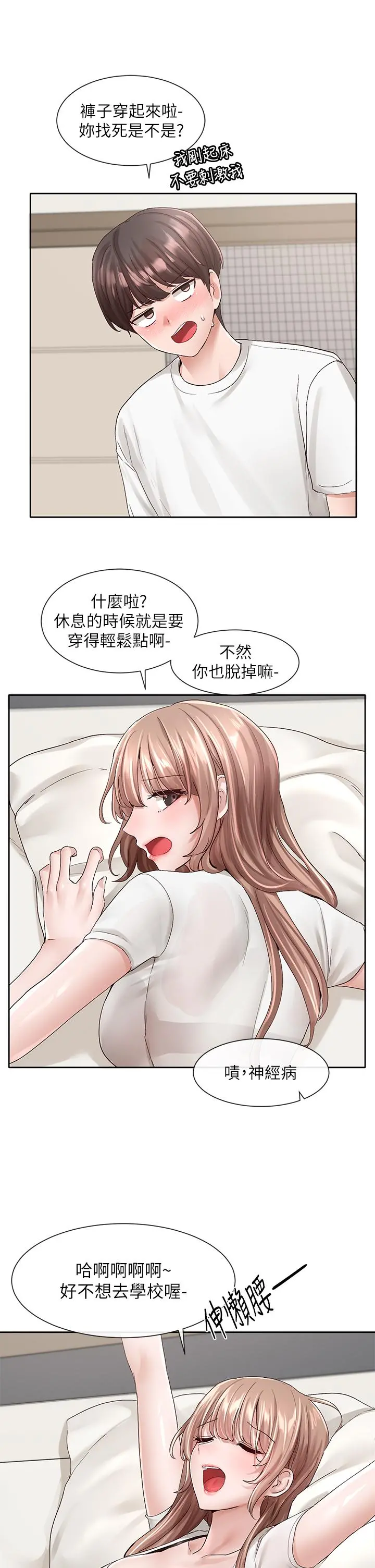 社团学姊 - 第96话-快点扑倒我 - page 34