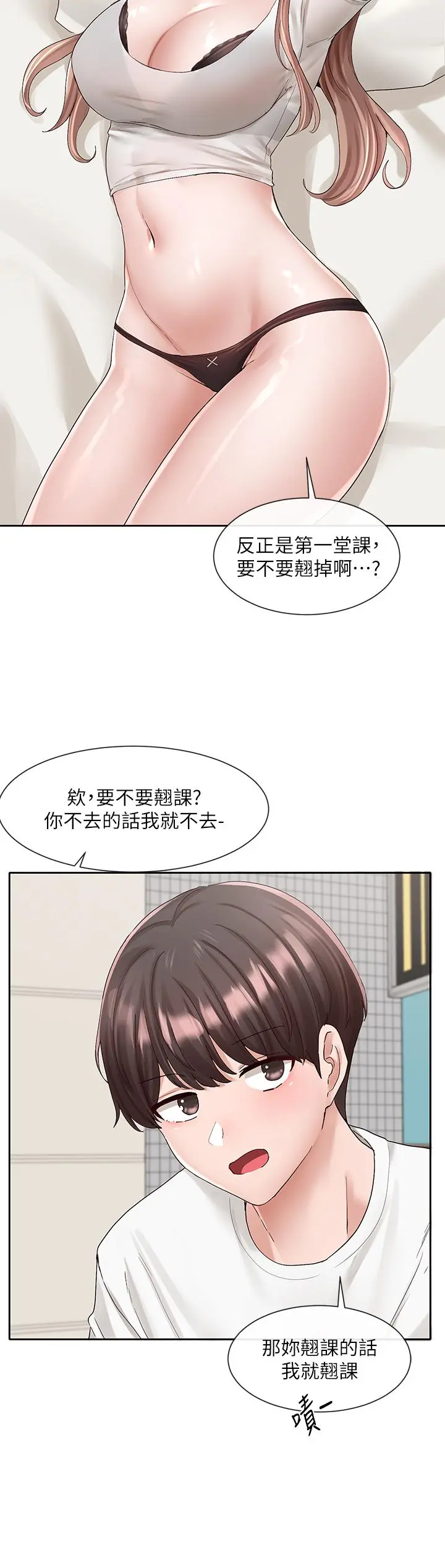 社团学姊 - 第96话-快点扑倒我 - page 35