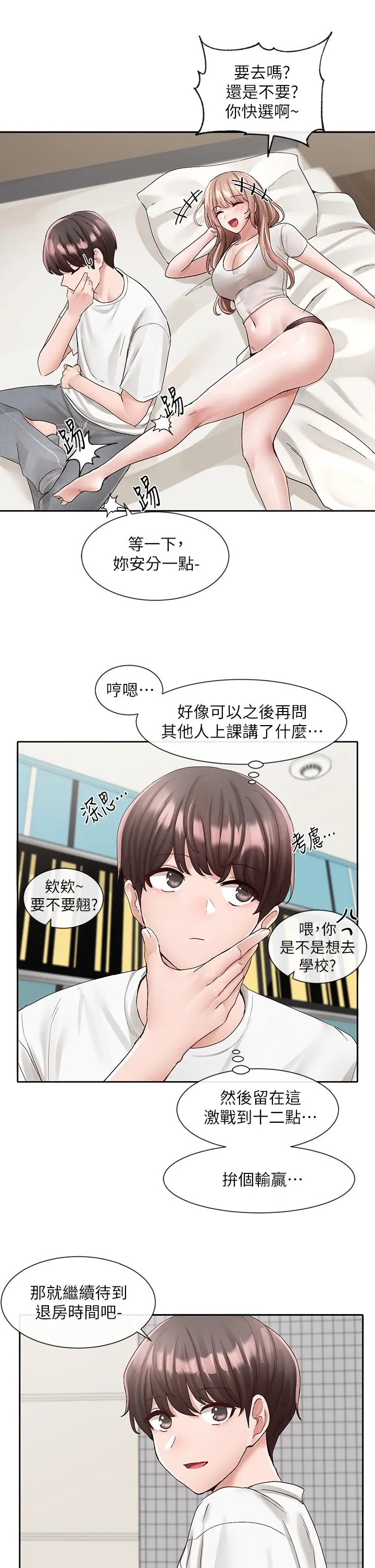 社团学姊 - 第96话-快点扑倒我 - page 36