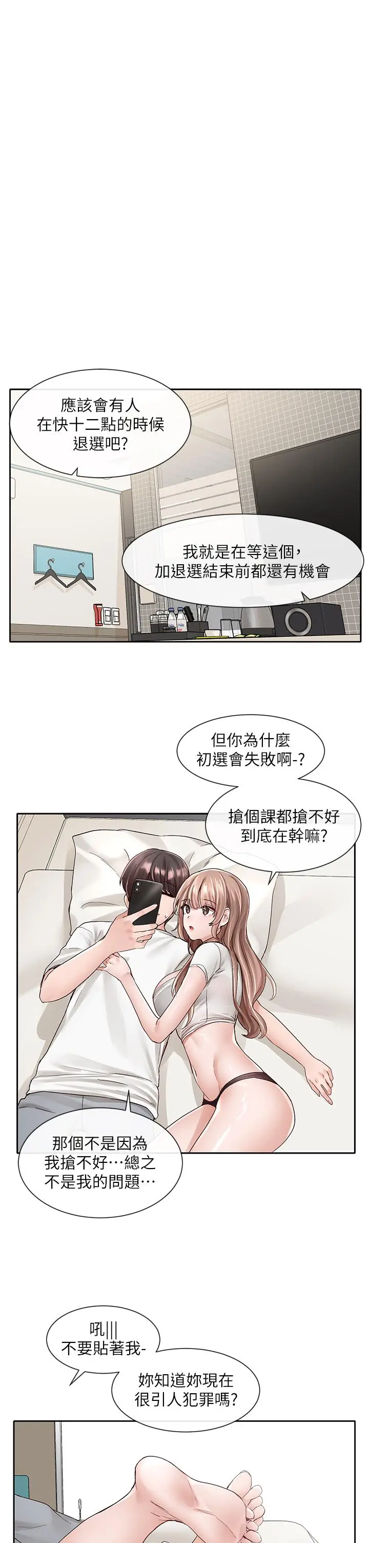 社团学姊 - 第96话-快点扑倒我 - page 38