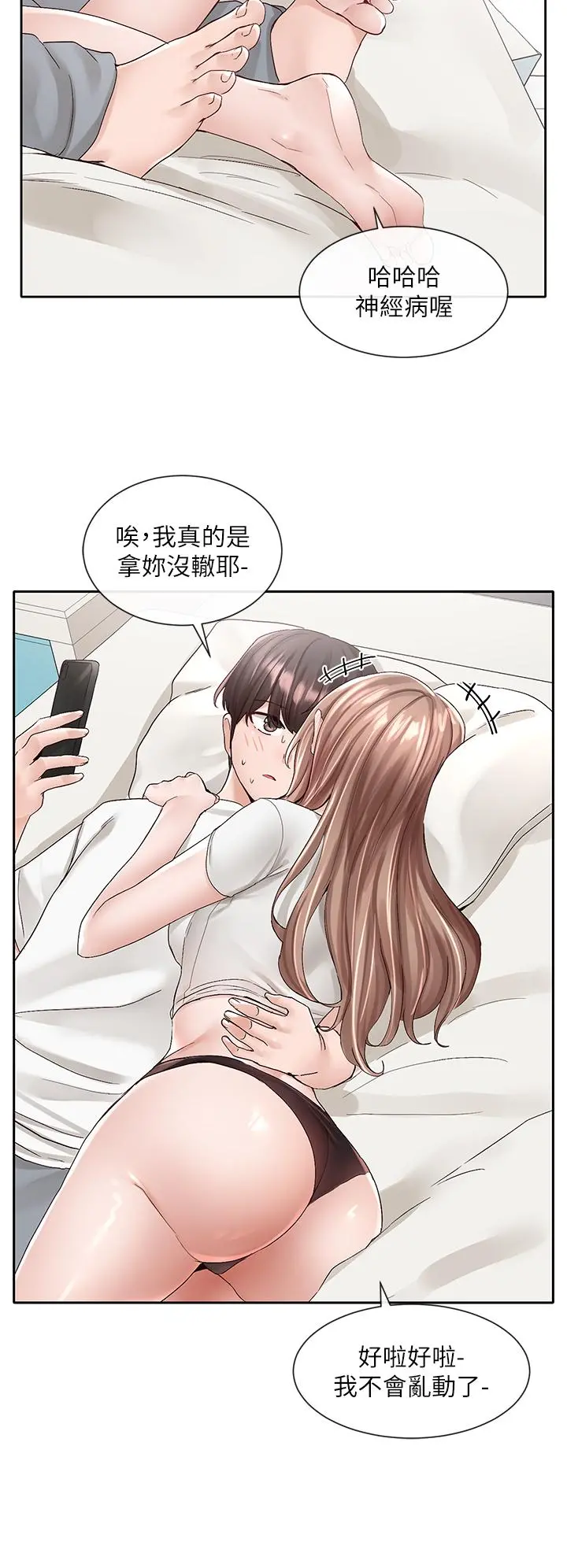 社团学姊 - 第96话-快点扑倒我 - page 39