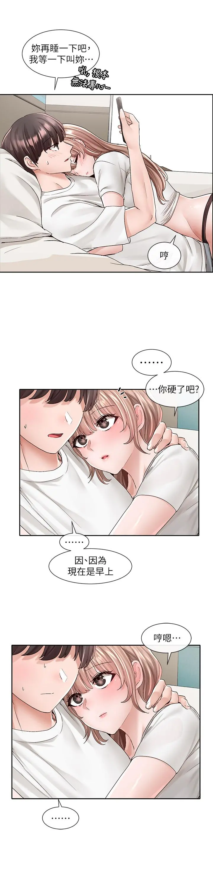 社团学姊 - 第96话-快点扑倒我 - page 40