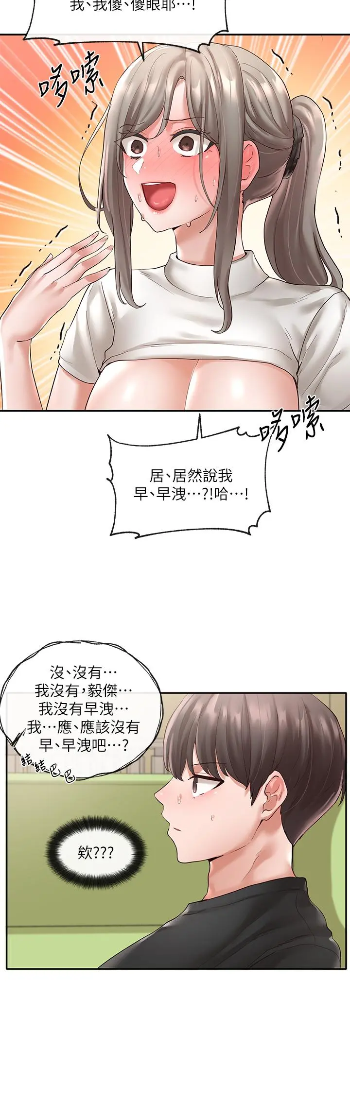 社团学姊 - 第62话-越痛，越爽 - page 5
